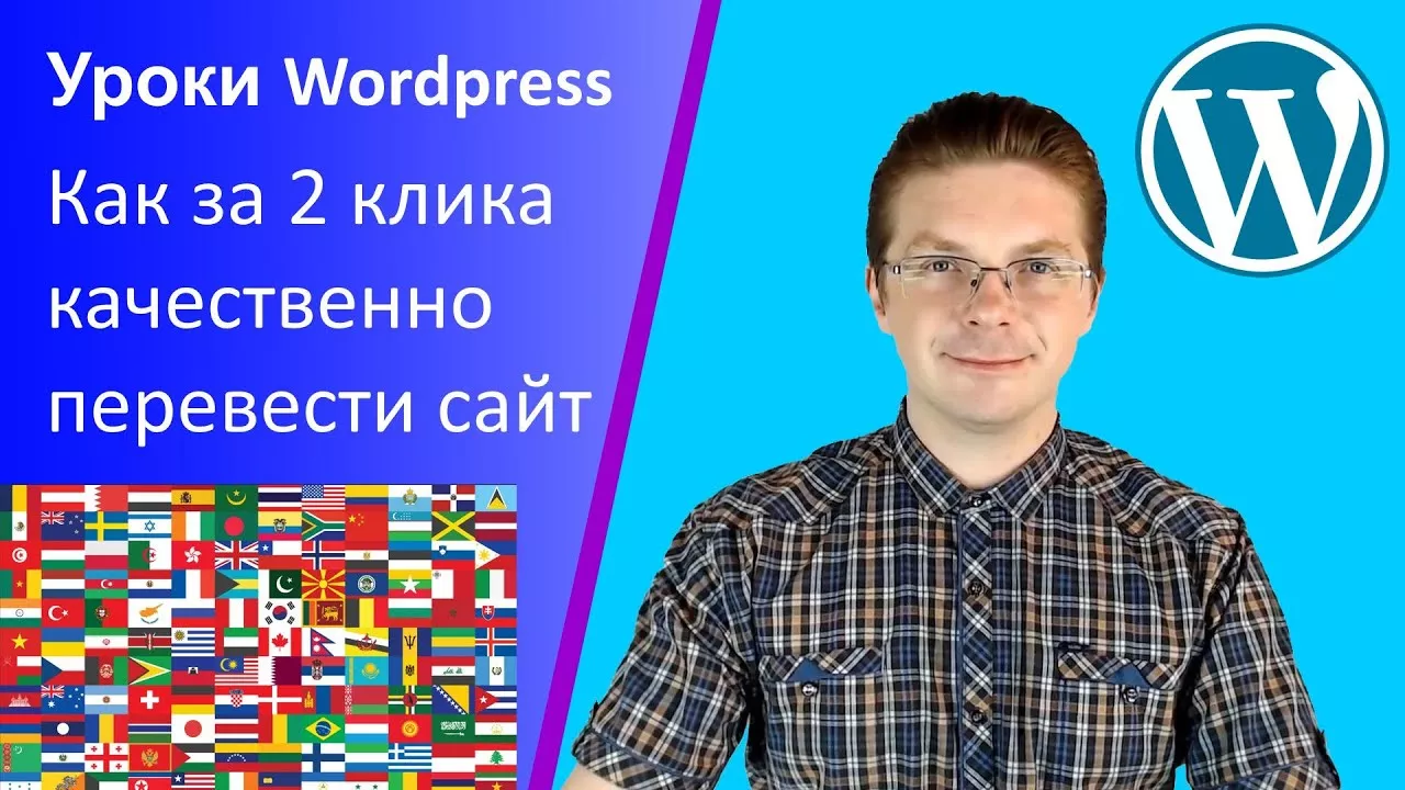 Как за 2 клика получить качественный перевод вашего сайта 1 review oleg