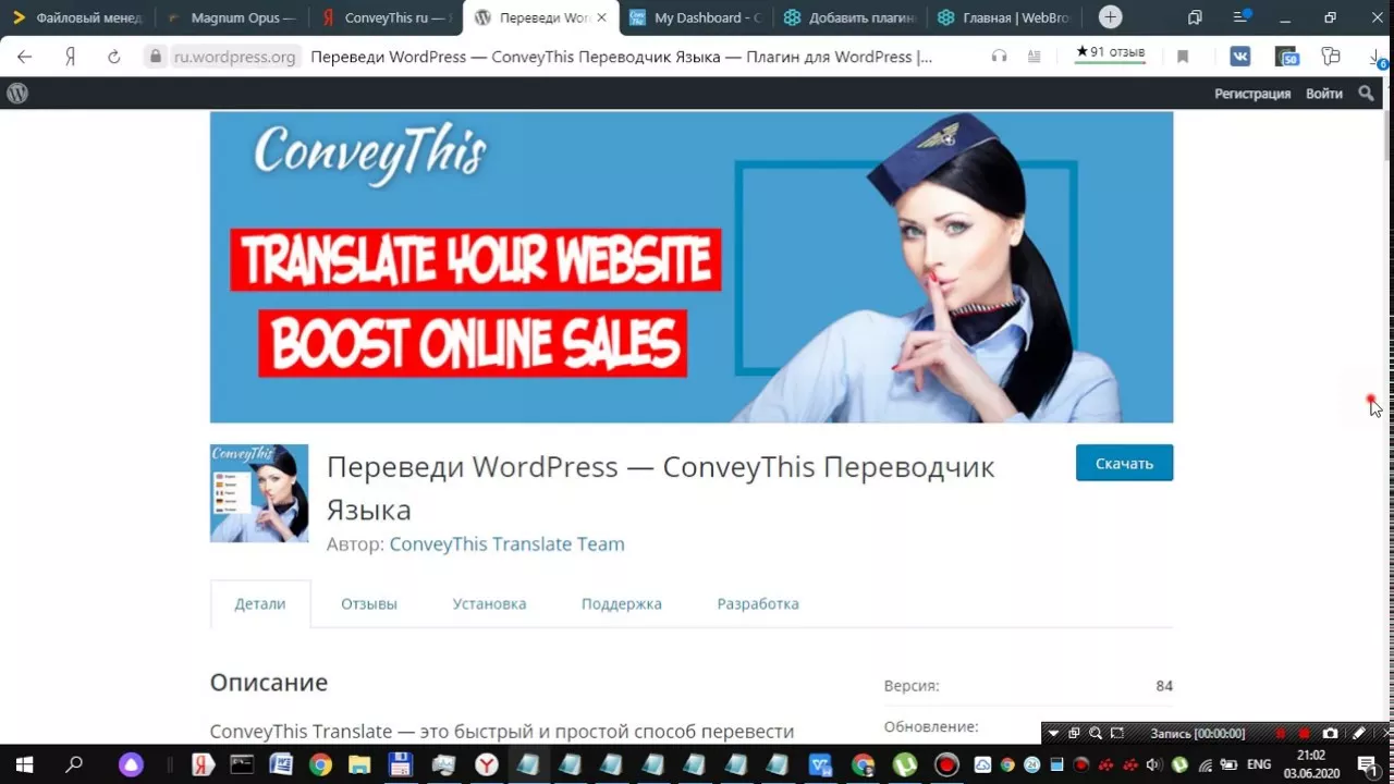 Перевод сайта с плагином ConveyThis Translate 1 revue magnus