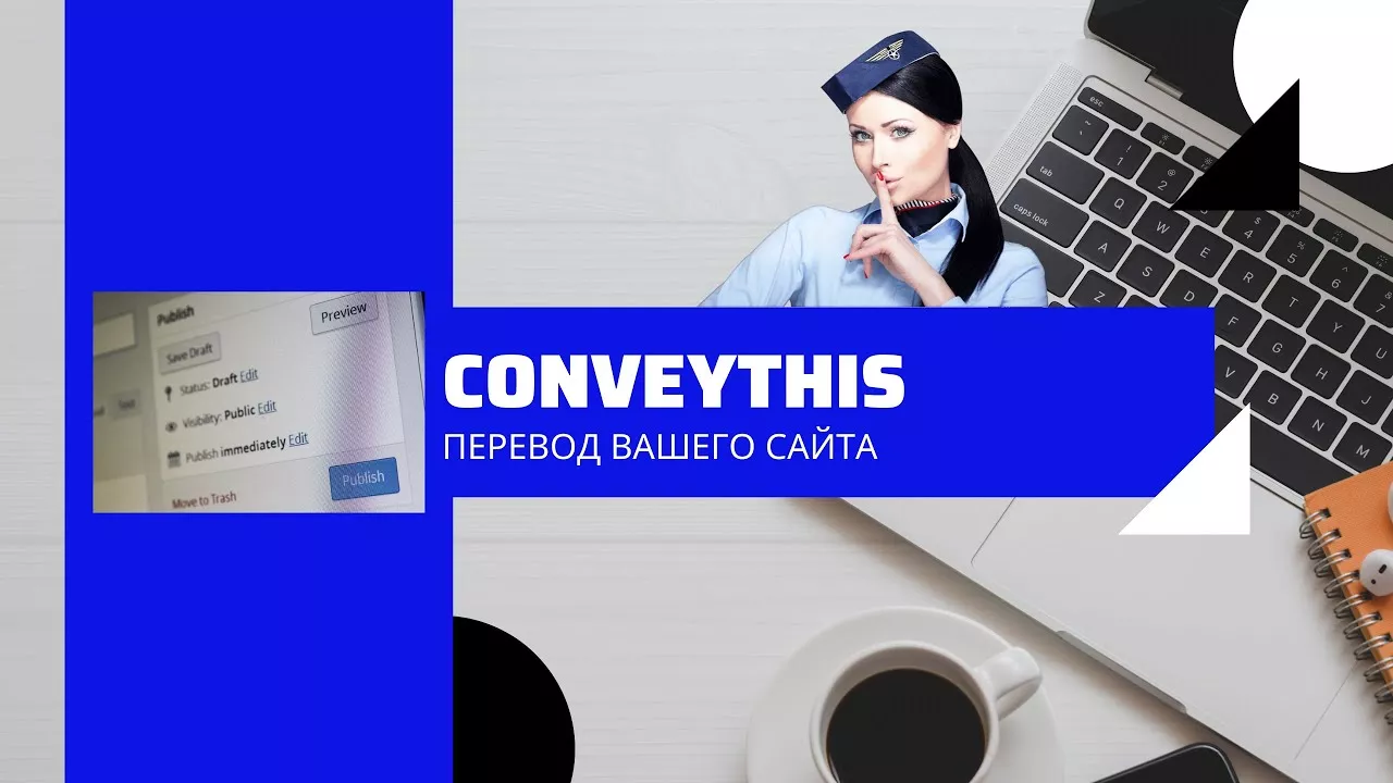 ConveyThis перевод для вашего сайта Wordpress 1 revisión opyt titchera