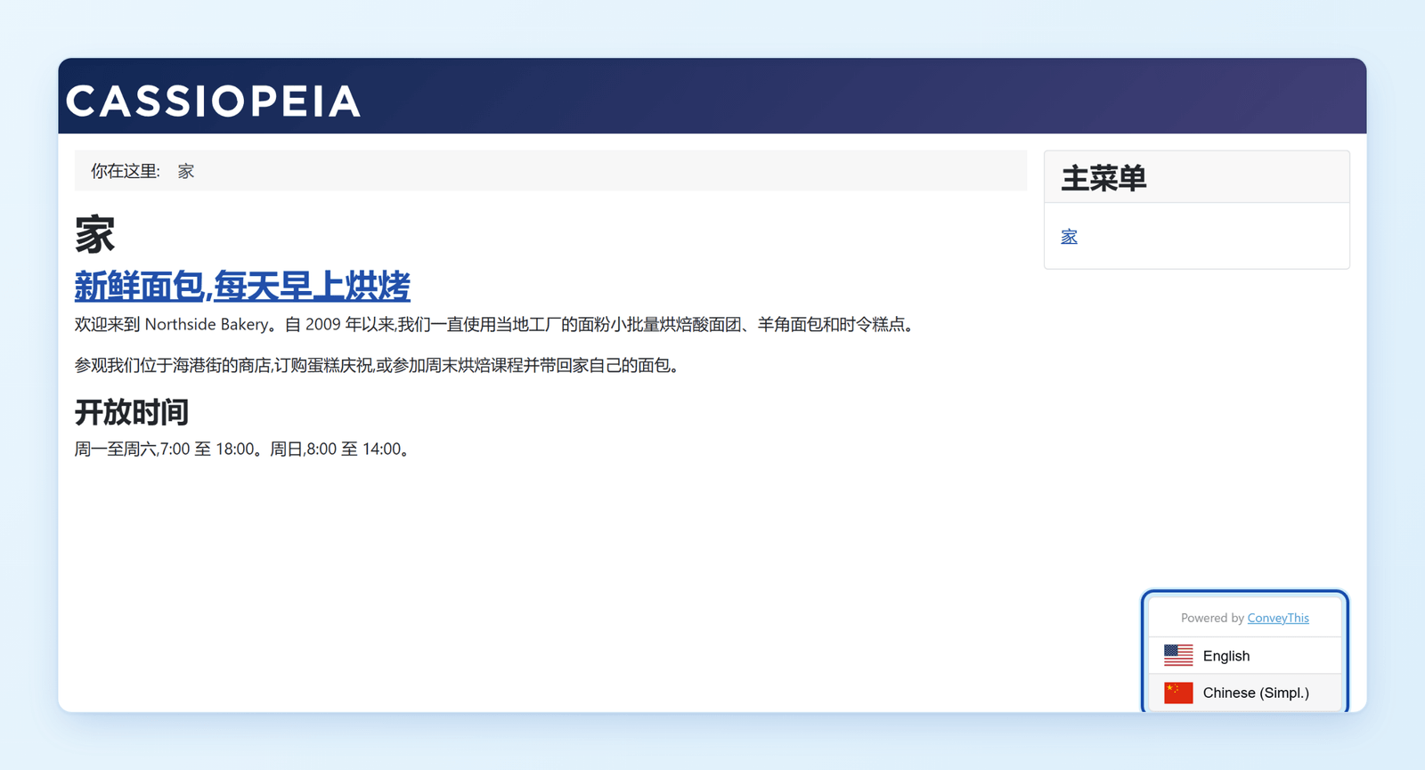 Joomla website translated into Chinese with the ConveyThis language switcher open